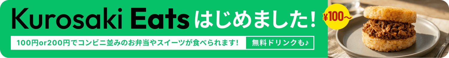 Kurosaki Eatsはじめました！
