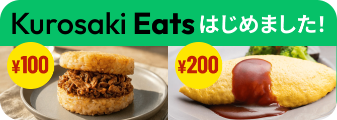 Kurosaki Eatsはじめました！