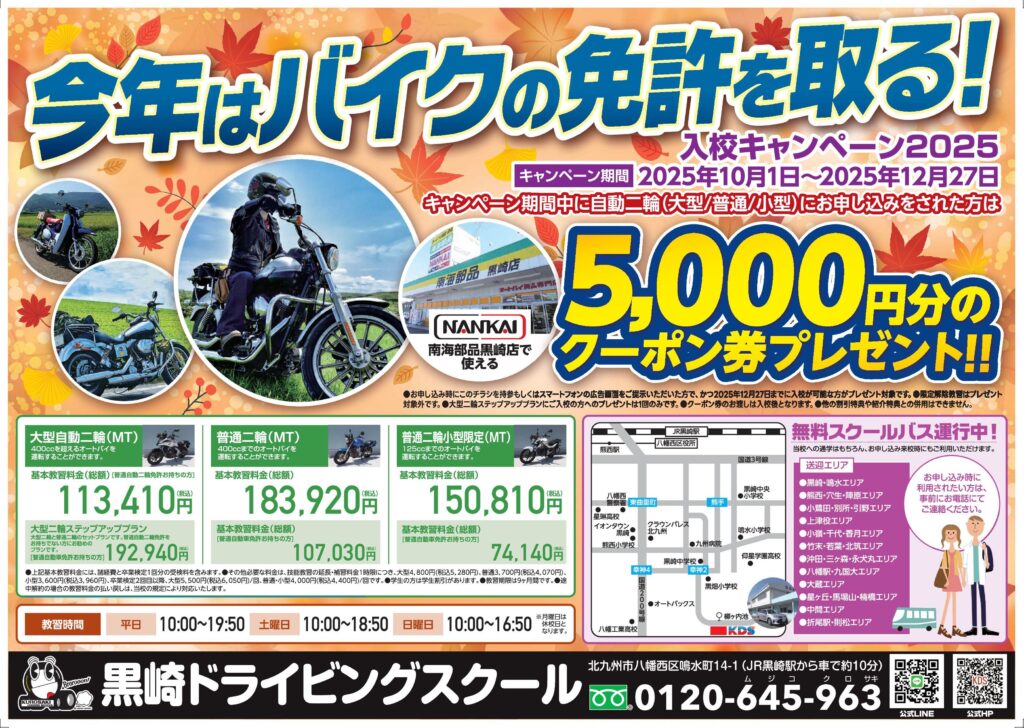 普通自動車教習 開催中キャンペーン