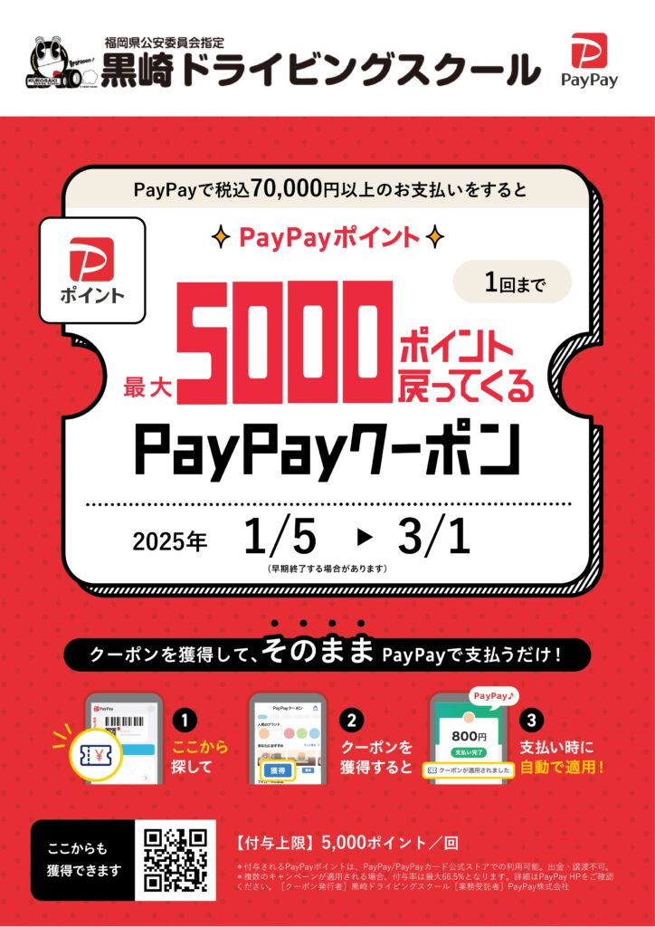 PayPayクーポン配信中！