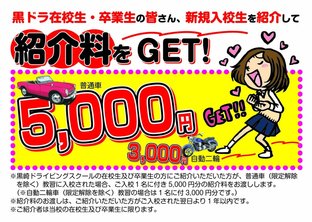 お知り合いをご紹介ください！