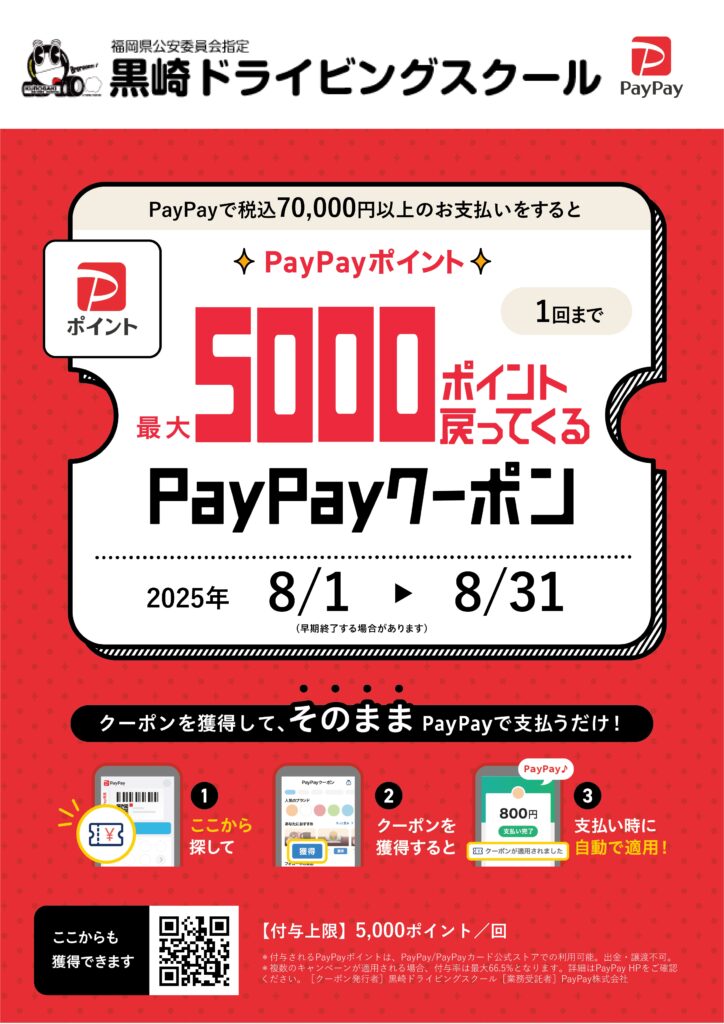 PayPayクーポン配信中！