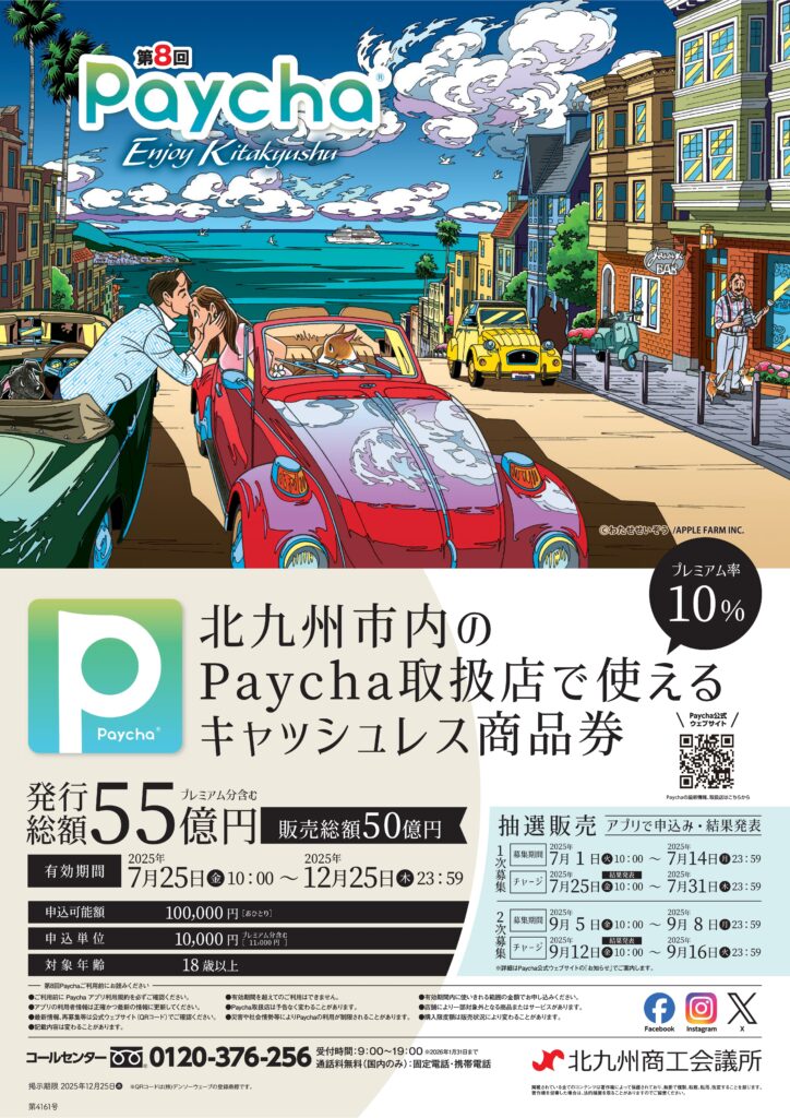 ペイチャがご利用いただけます。