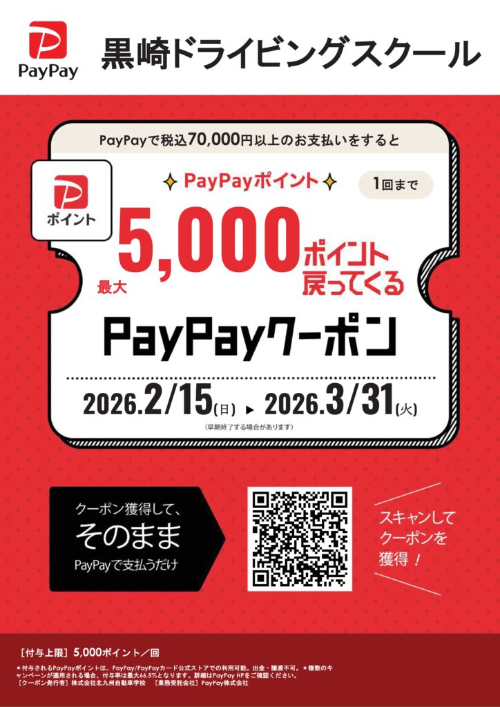 PayPayクーポン配信！