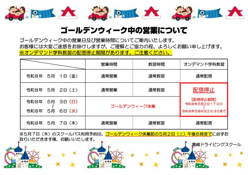 ゴールデンウィーク期間中の営業について