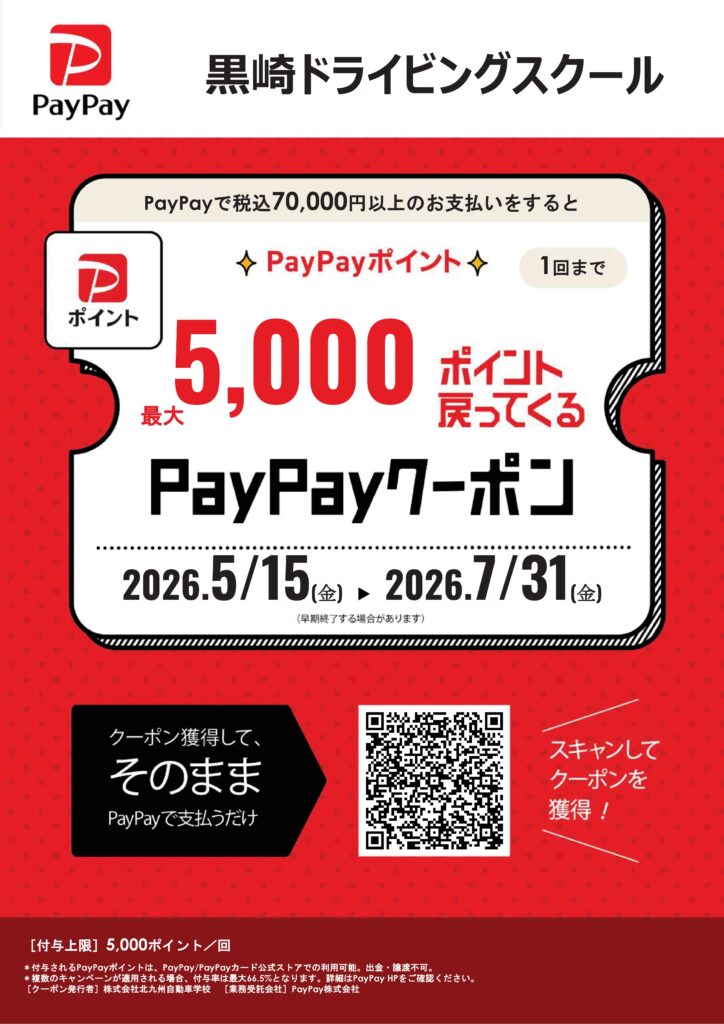 PayPayクーポン配信！